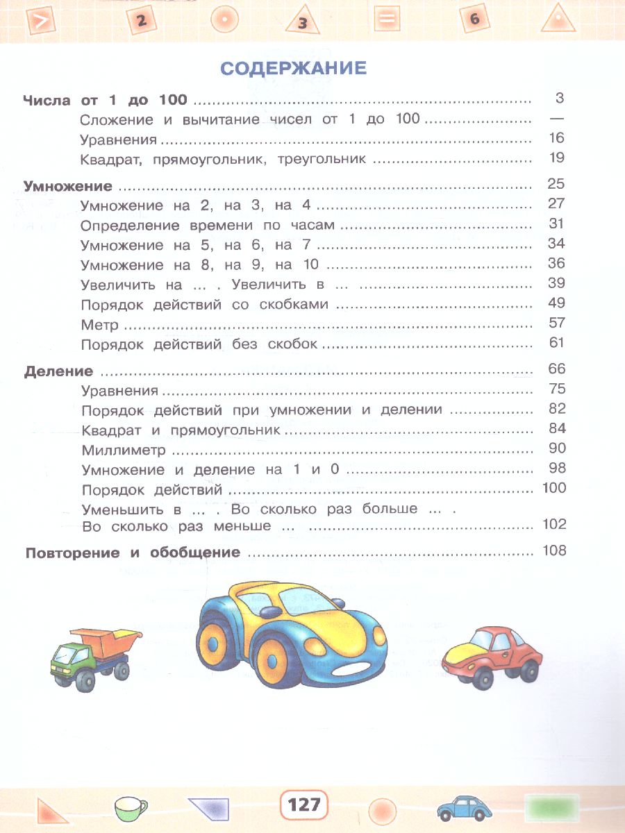 Обложка книги Математика 2 класс. Учебник (для глухих обучающихся), Автор Жеребятьева Е.А. Соловьёва И.Л., издательство Просвещение | купить в книжном магазине Рослит