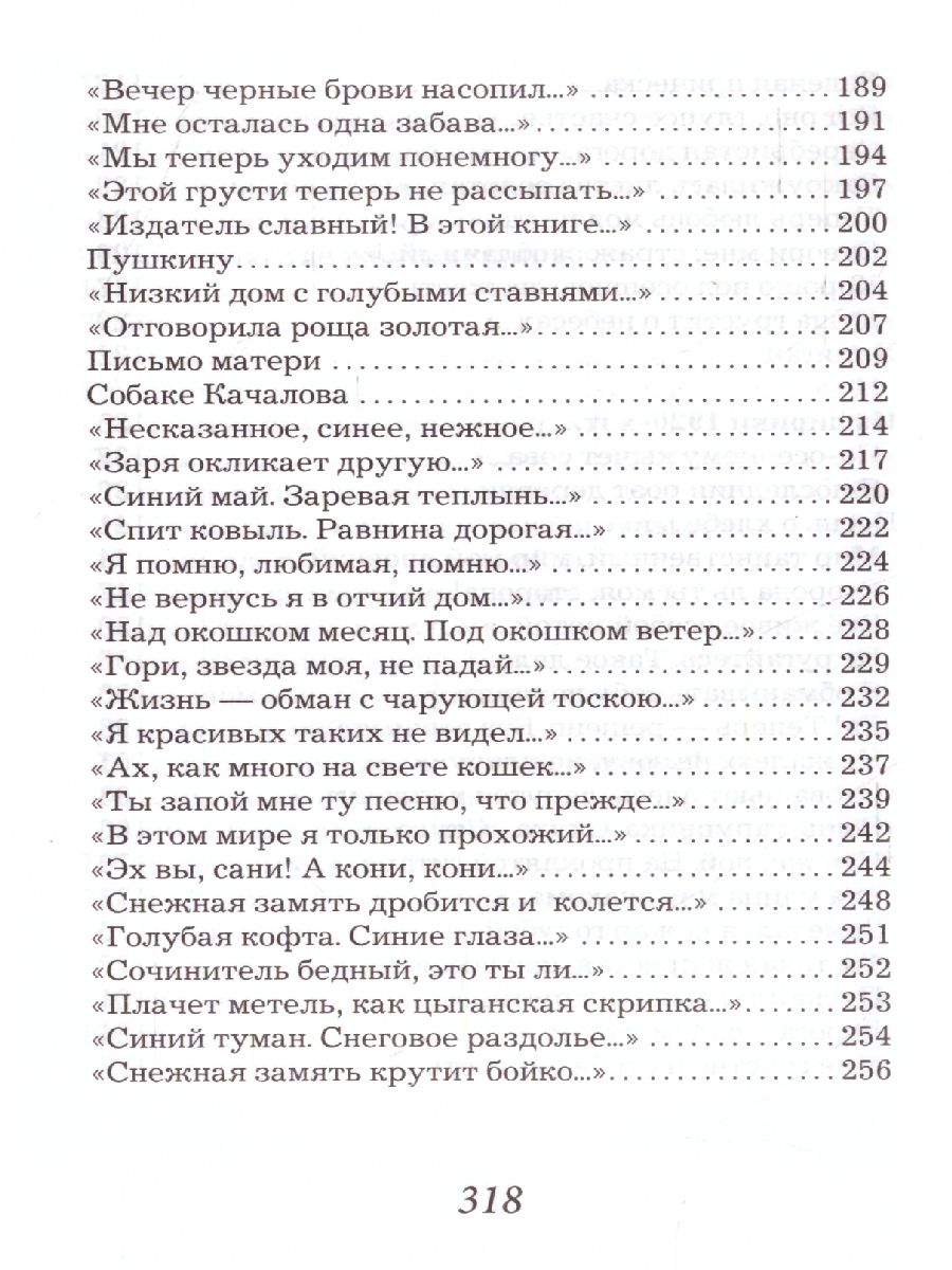 Обложка книги Есенин. Избранное, Автор Есенин С.А., издательство Хит-Книга                                          | купить в книжном магазине Рослит