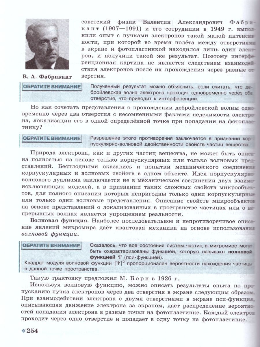 Обложка книги Физика 11 класс. Учебник. Углубленный уровень, Автор Кабардин О.Ф. Глазунов А.Т. Орлов В.А., издательство Просвещение/Союз                                   | купить в книжном магазине Рослит