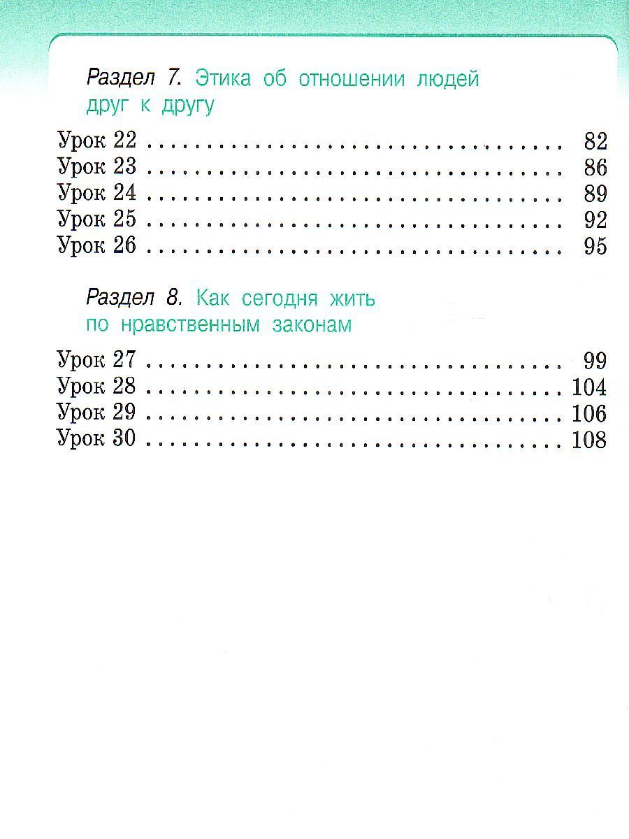 Обложка книги Основы светской этики 4 класс (4-5 класс). Рабочая тетрадь. ФГОС, Автор Савченко К.В. Шапошникова Т.Д., издательство Просвещение/Союз                                   | купить в книжном магазине Рослит