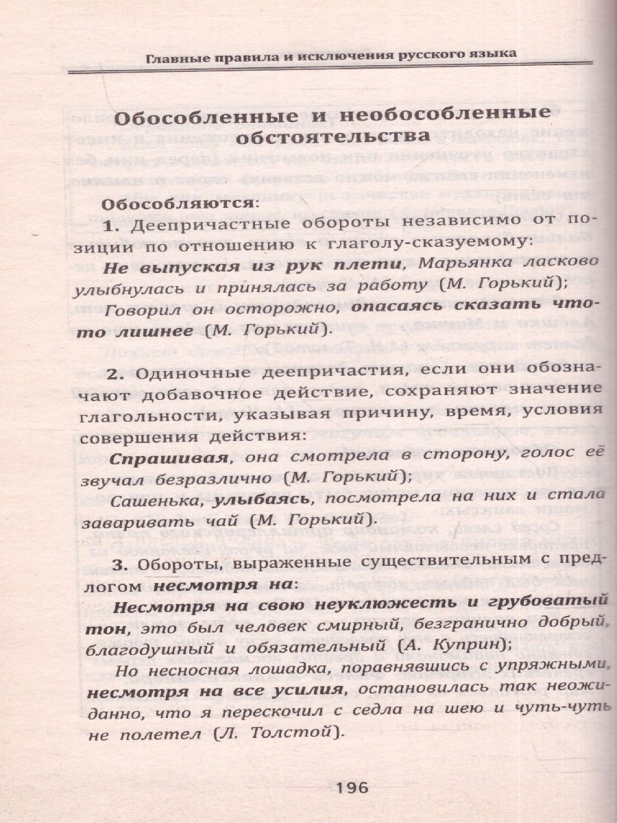 Обложка книги Главные правила и исключения русского языка, Автор Гайбарян О.Е., издательство Феникс ТД                                          | купить в книжном магазине Рослит