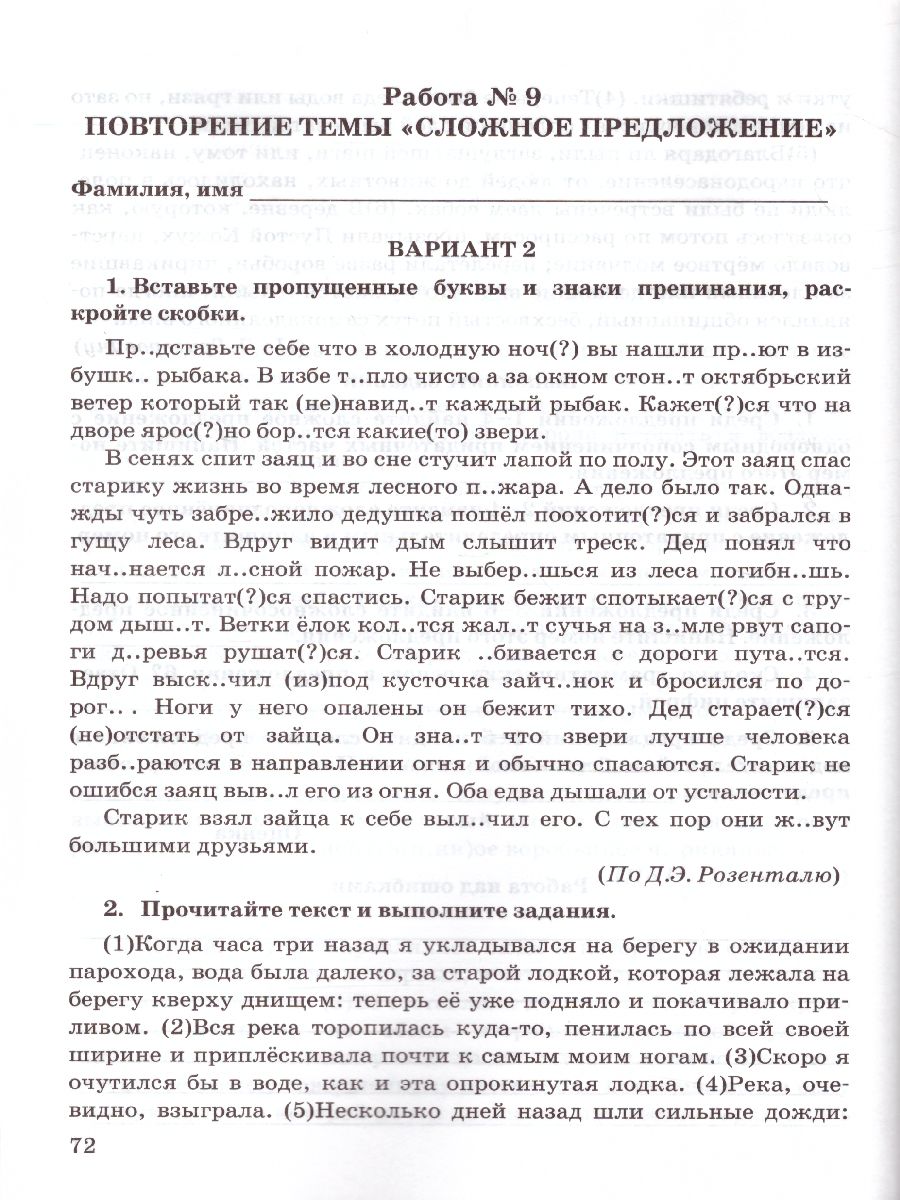 Обложка книги Зачетные работы по Русскому языку 9 класс. ФГОС, Автор Никулина М.Ю., издательство Экзамен | купить в книжном магазине Рослит