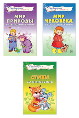 Обложка книги Стихи для занятий с детьми. Комплект, Автор Шорыгина Т.А. Алябьева Е.А, издательство Сфера | купить в книжном магазине Рослит