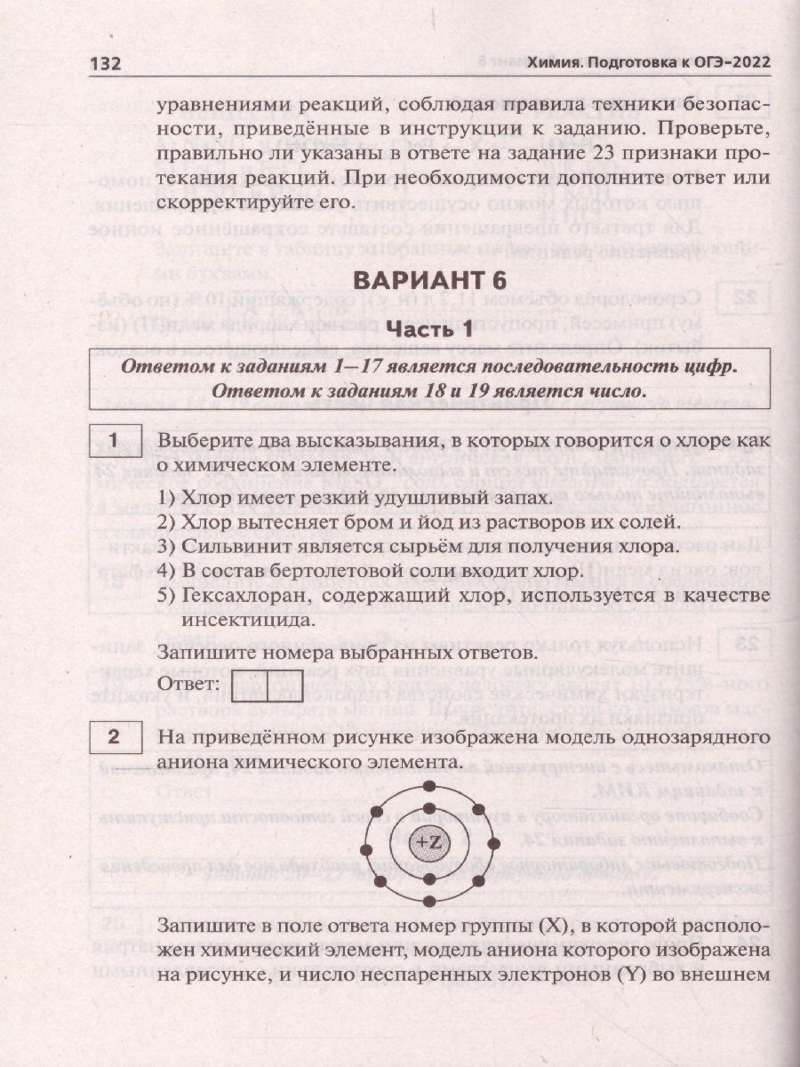 Обложка книги ОГЭ-2022. Химия 9 класс. 30 тренировочных вариантов по демоверсии 2022 года, Автор Доронькин В.Н. Бережная А.Г. Февралева В.А., издательство ЛЕГИОН | купить в книжном магазине Рослит