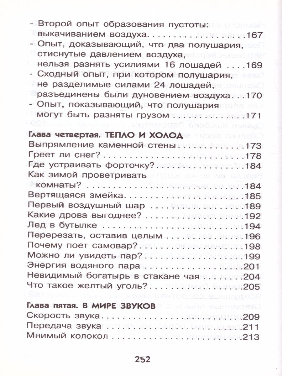 Обложка Физика на каждом шагу, издательство АСТ | купить в книжном магазине Рослит