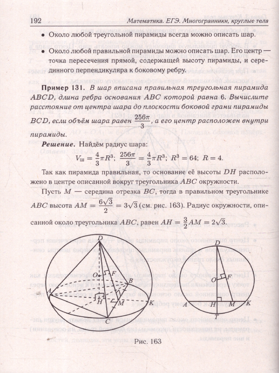Обложка книги ЕГЭ Математика.  Многогранники, круглые тела. Типовое задание 14. Профильный уровень, Автор Прокофьев А. А. Корянов А. Г., издательство ЛЕГИОН | купить в книжном магазине Рослит