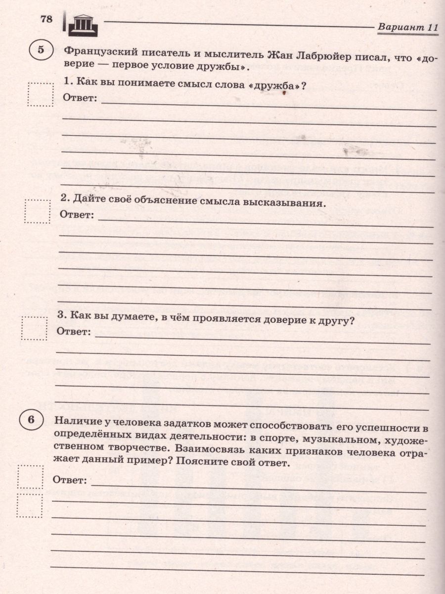 Обложка книги ВПР-2022. Обществознание 6 класс. 15 тренировочных вариантов. Рекомендовано ФИОКО, Автор Чернышева О.А. Пазин Р.В., издательство ЛЕГИОН | купить в книжном магазине Рослит