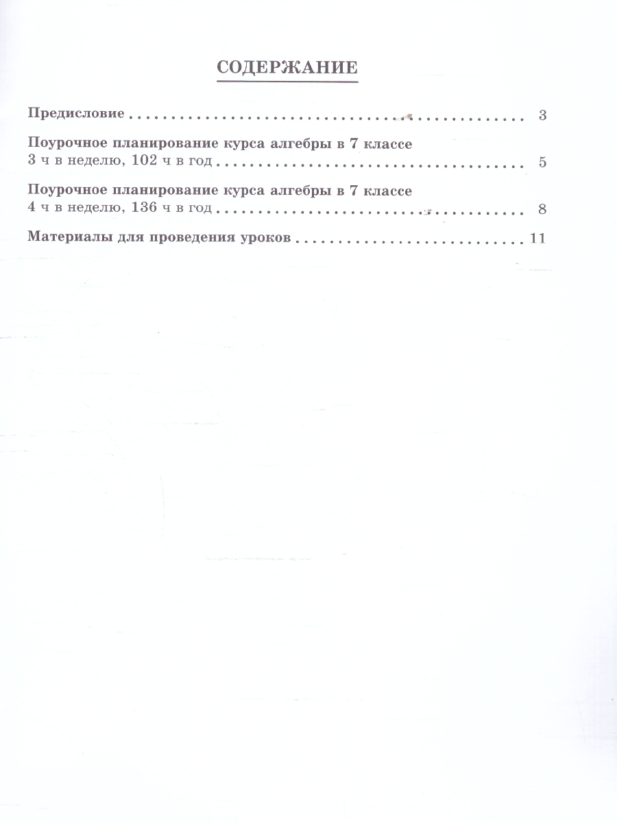 Обложка книги Математика. Уроки алгебры 7 класс. Базовый уровень. Методическое пособие, Автор Крайнева Л. Б., издательство Просвещение | купить в книжном магазине Рослит