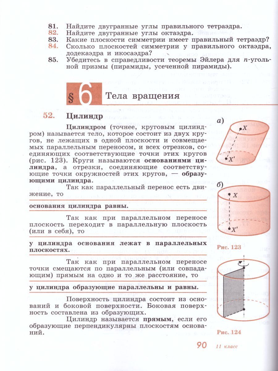 Обложка книги Геометрия 10-11 класс. Базовый и углубленный уровни. Учебник, Автор Погорелов А.В., издательство Просвещение | купить в книжном магазине Рослит