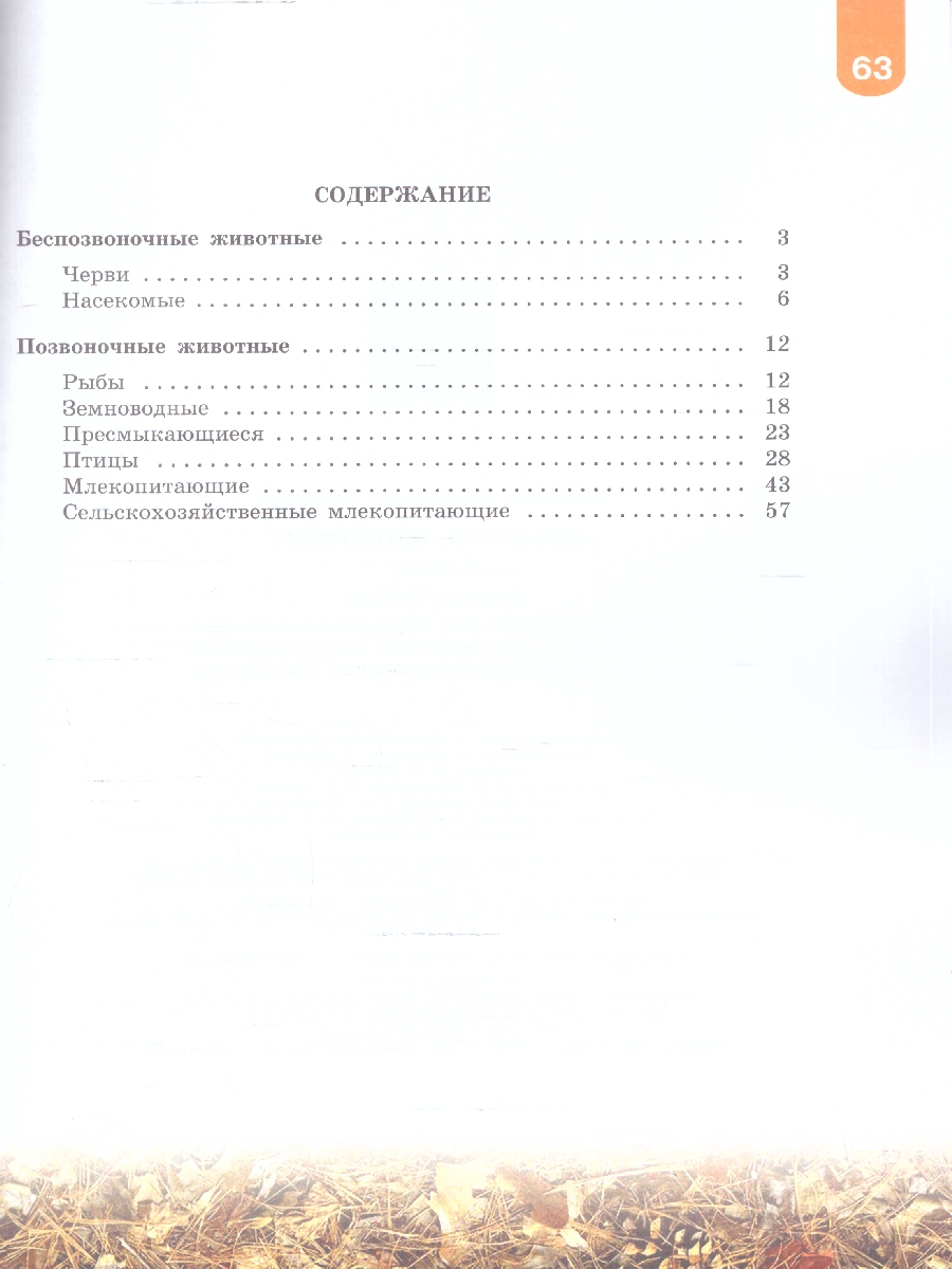 картинка Биология 8 класс. Рабочая тетрадь(для обучающихся с интеллектуальными нарушениями). от магазина Рослит