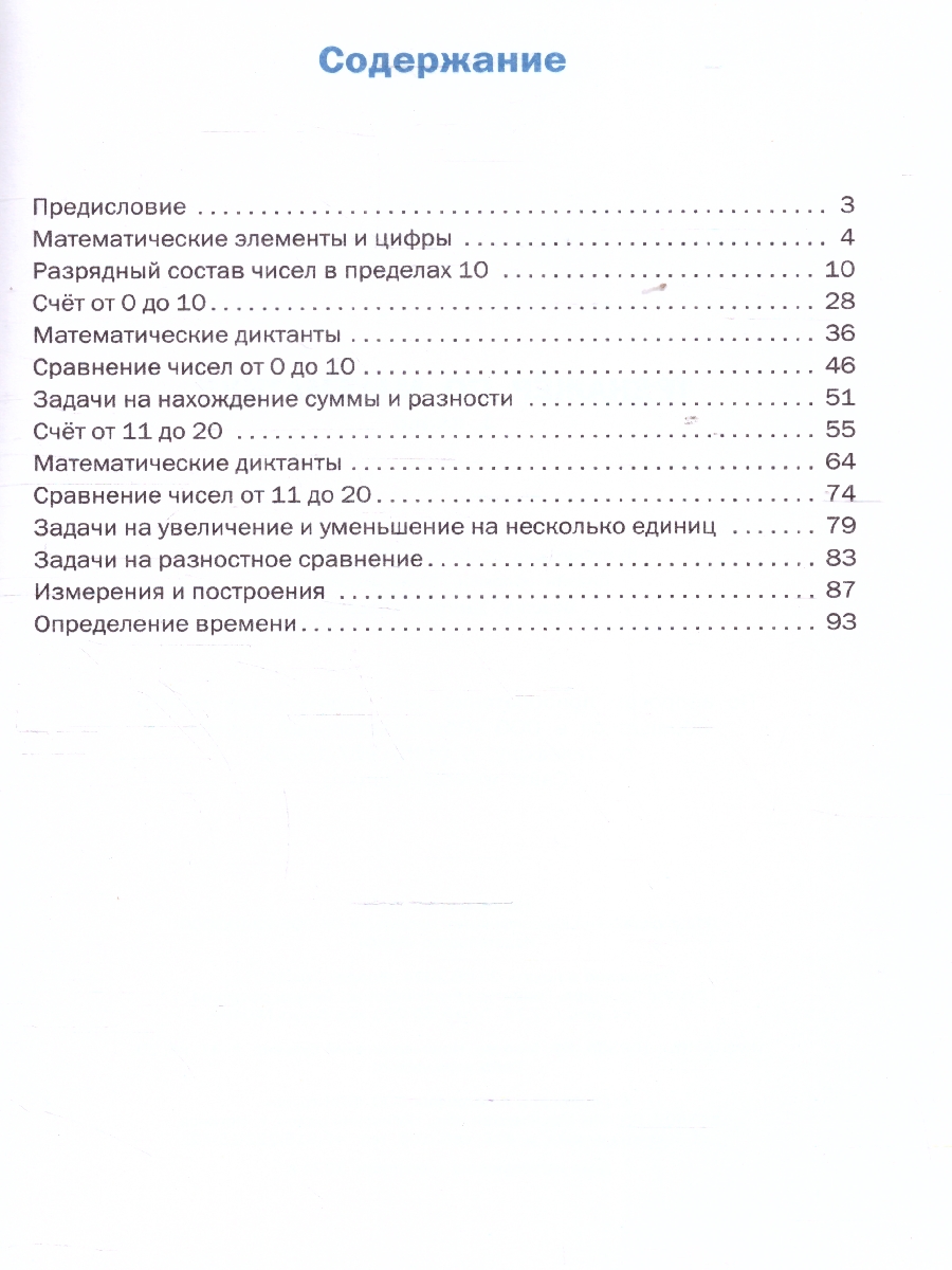 Обложка книги Тренажёр по математике 1 класс. НОВЫЙ ФГОС, Автор Яценко И.Ф., издательство Вако | купить в книжном магазине Рослит