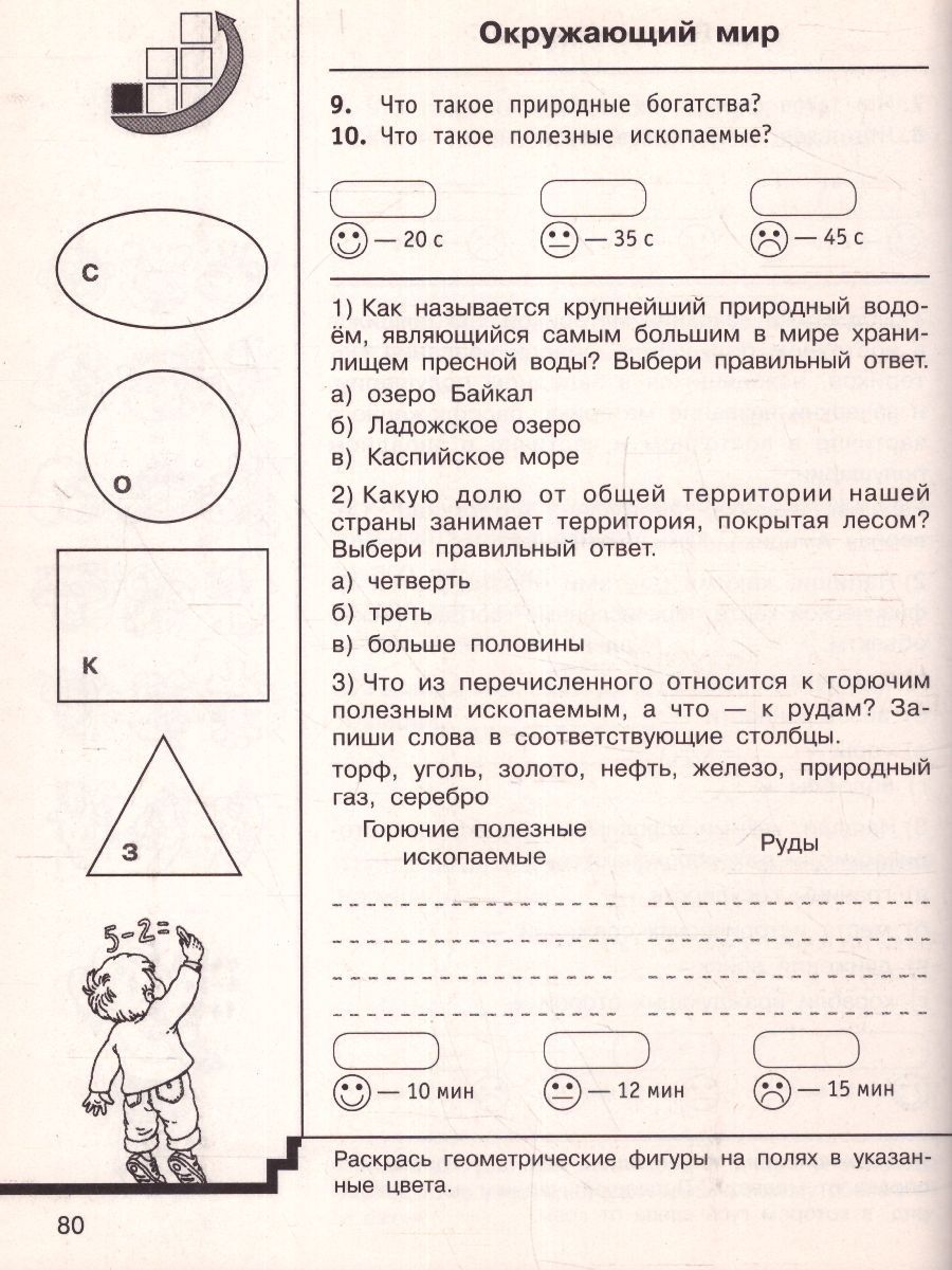 Обложка книги 10000 заданий и упражнений. Русский язык Математика Окружающий мир 4 класс, Автор Узорова О.В. Нефёдова Е.А., издательство АСТ | купить в книжном магазине Рослит