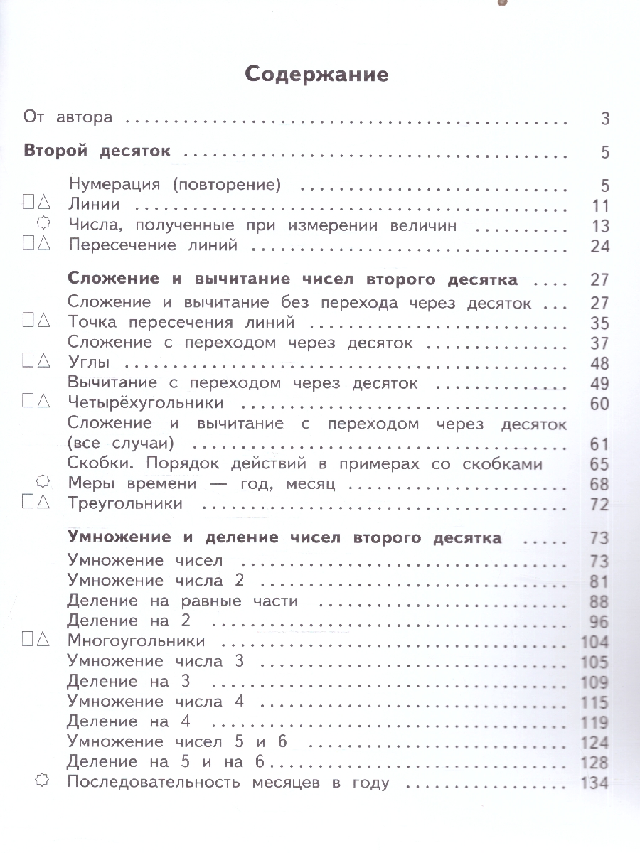 Обложка книги Алышева Математика 3 кл. В 2-х частях Ч.1 (Для обучающихся с интеллектуальными нарушениями) (Просв.), Автор Алышева Т.В., издательство Просвещение | купить в книжном магазине Рослит