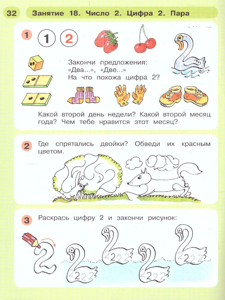 Обложка книги Раз - ступенька, два - ступенька... Математика для детей 5-7 лет. Часть 1, Автор Петерсон Л.Г. Холина Н.П., издательство Просвещение/Союз                                   | купить в книжном магазине Рослит