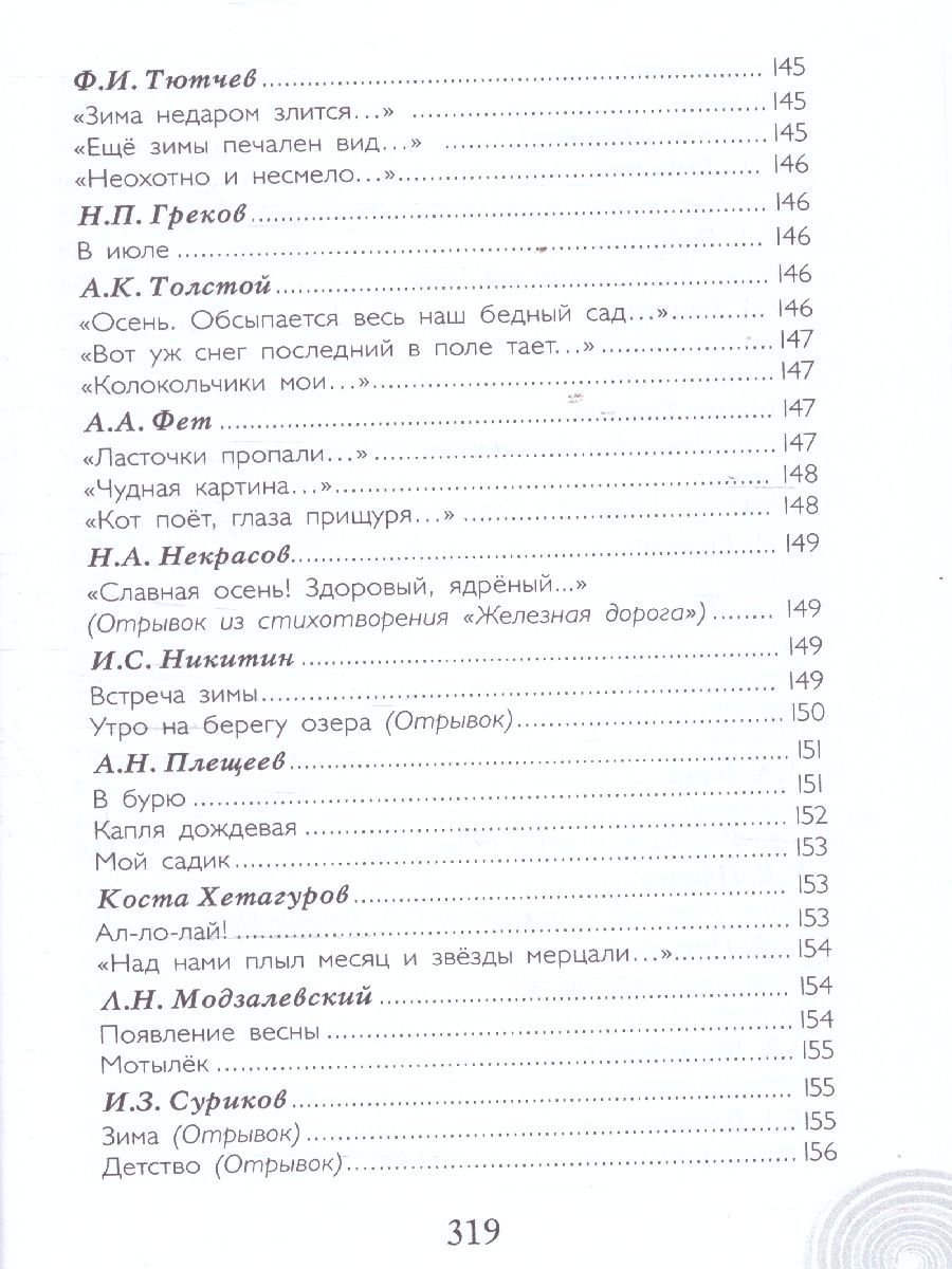 Обложка книги Хрестоматия для детского сада. Старшая группа. 5-6 лет, Автор Печерская А.Н., издательство Мозаичный парк                                     | купить в книжном магазине Рослит