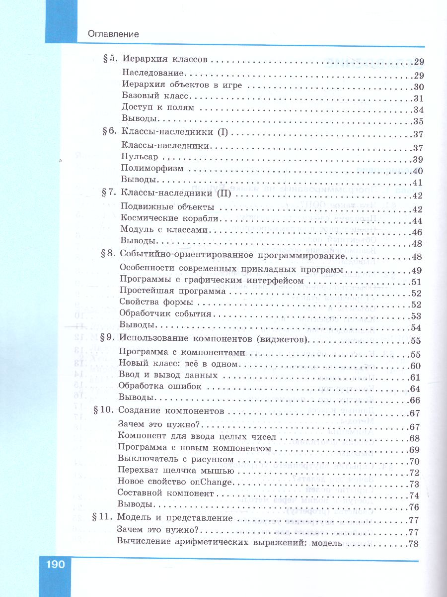 Обложка книги Поляков Информатика. 10-11 класс. Программирование. В 2 ч. Ч.2  Учебное пособие(Бином), Автор Поляков К.Ю., издательство Просвещение/Союз                                   | купить в книжном магазине Рослит