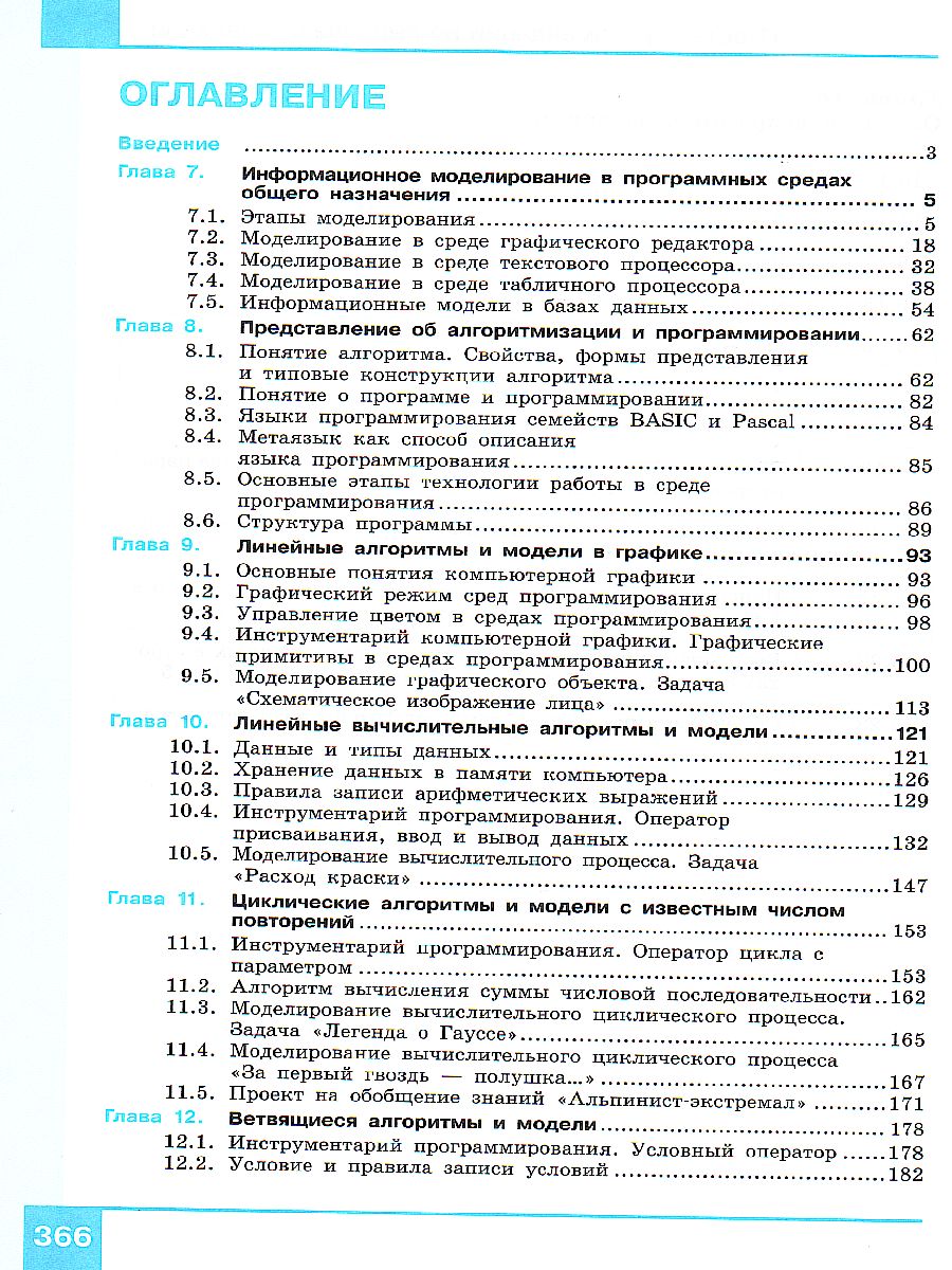 Обложка книги Информатика 10-11 класс. Базовый уровень. Учебник в 2-х частях. Часть 2, Автор Макарова Н.В., издательство Просвещение | купить в книжном магазине Рослит