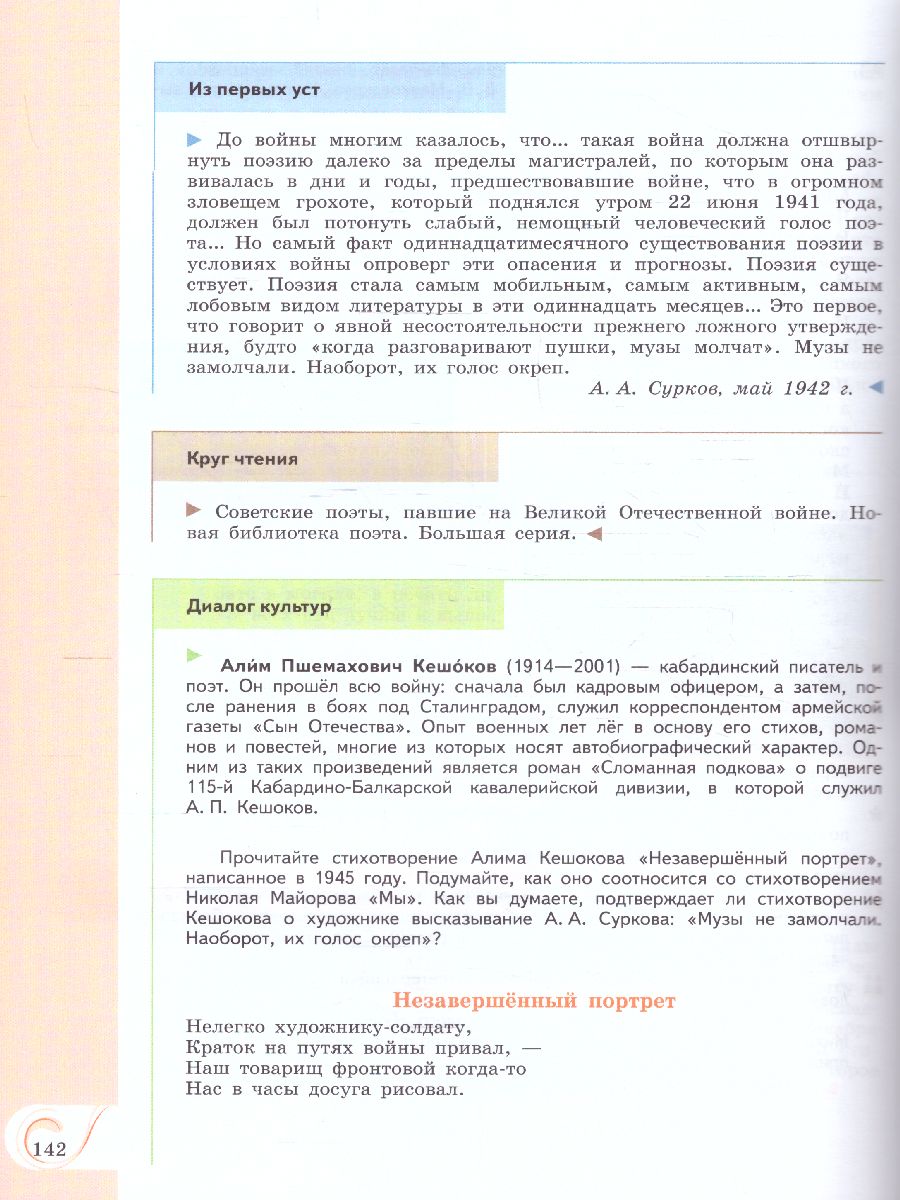 Обложка книги Родная русская литература. 9 класс. Учебник (ФП2022), Автор Александрова О.М. Аристова М. А. Беляева Н. В., издательство Просвещение | купить в книжном магазине Рослит