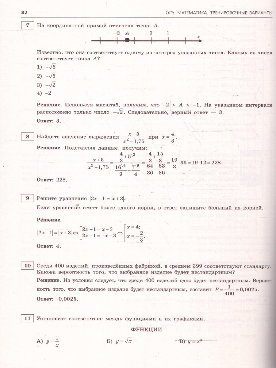 Обложка книги ОГЭ-2025 Математика. Тренировочные варианты. 10 вариантов с решениями, Автор Мирошин В. В., издательство ЭКСМО | купить в книжном магазине Рослит