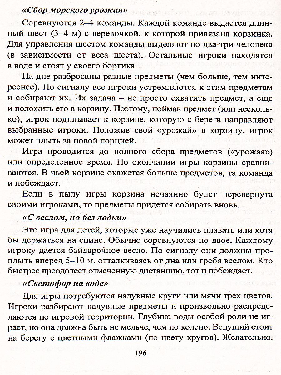 Обложка книги Игры с водой и в воде. Подготовительная к школе группа, Автор Патрикеев А.Ю., издательство Учитель | купить в книжном магазине Рослит