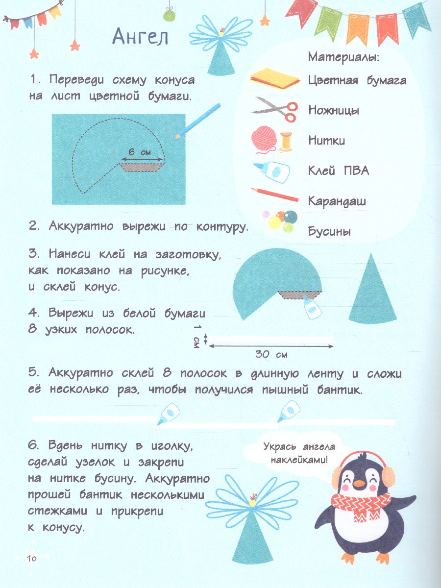 Обложка Подарок под Ёлочку: поделки, открытки, сюрпризыастерская Деда Мороза, издательство АСТ | купить в книжном магазине Рослит
