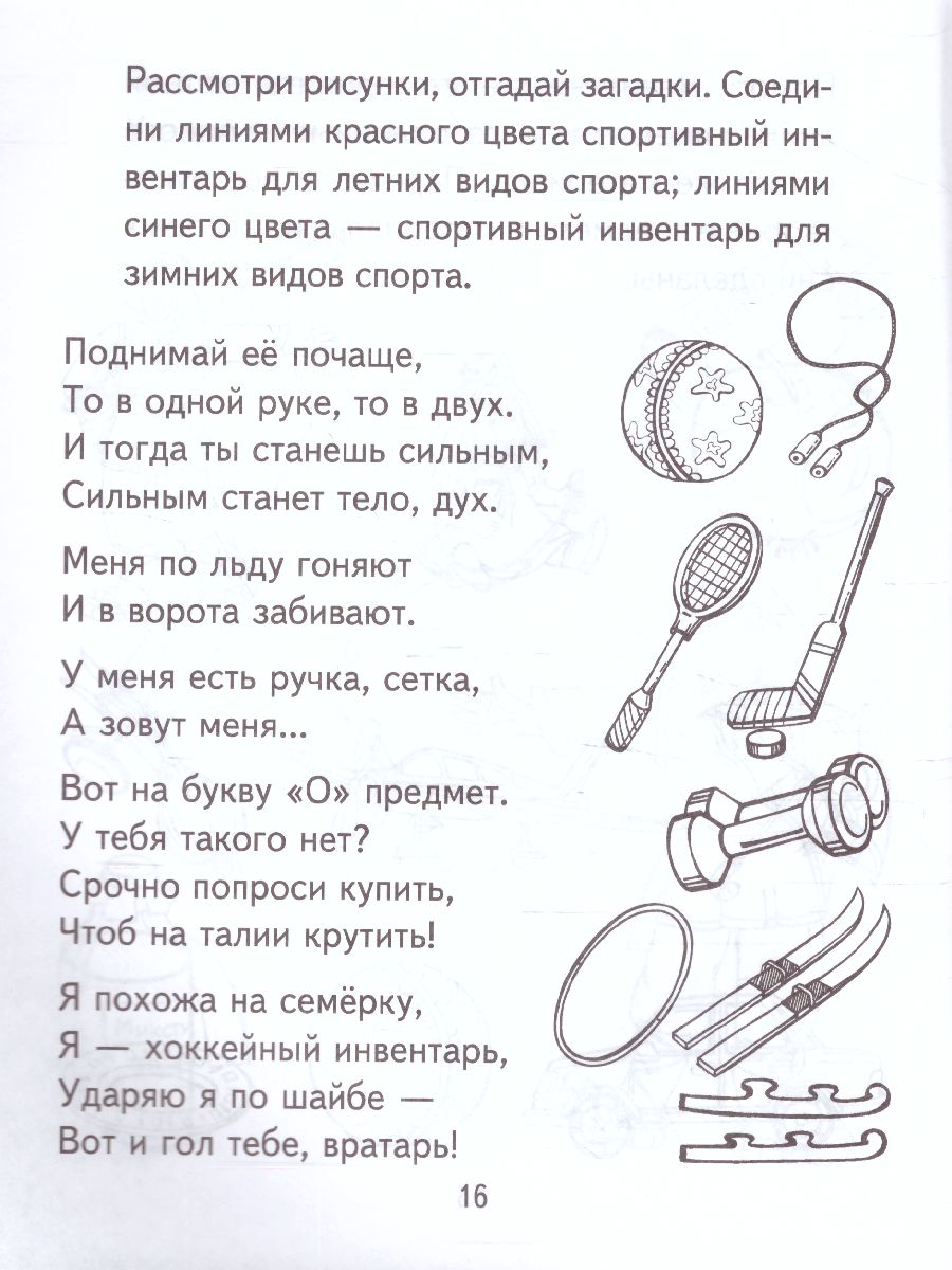 Обложка книги Я узнаю мир Рабочая тетрадь для детей 4-5 лет, Автор Дыбина О.В., издательство Сфера | купить в книжном магазине Рослит