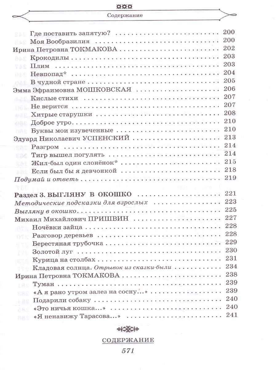 Обложка книги Полная хрестоматия для начальной школы 1-4 классы. В 2-х книгах. Книга 1, Автор Посашкова Е.В. Каминский Л.Д. Берестов В.Д., издательство АСТ | купить в книжном магазине Рослит