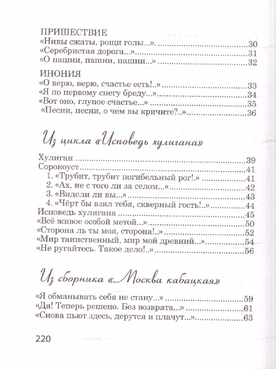 картинка Не жалею, не зову, не плачу. Великая поэзия от магазина Рослит