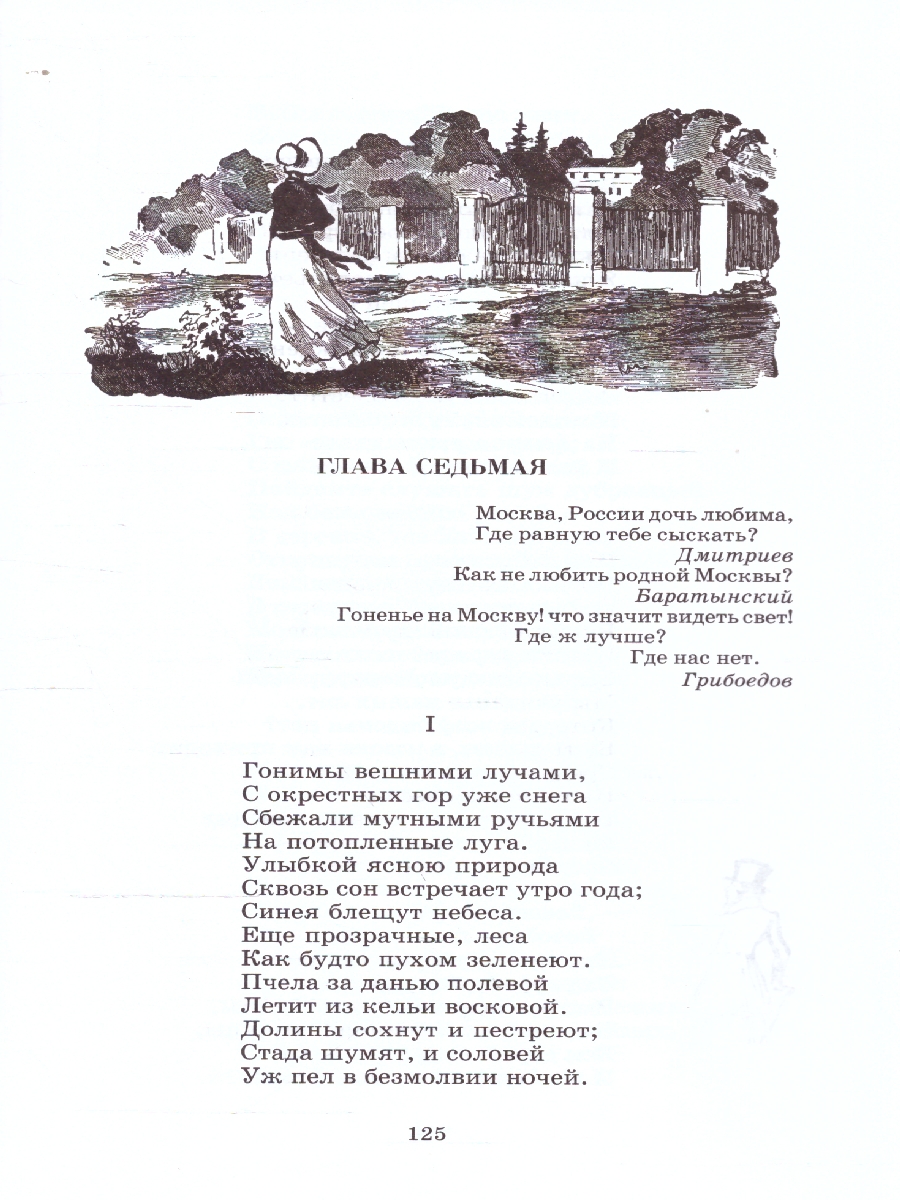 Обложка книги Евгений Онегин Роман в стихах, Автор Пушкин А.С., издательство Детская литература | купить в книжном магазине Рослит