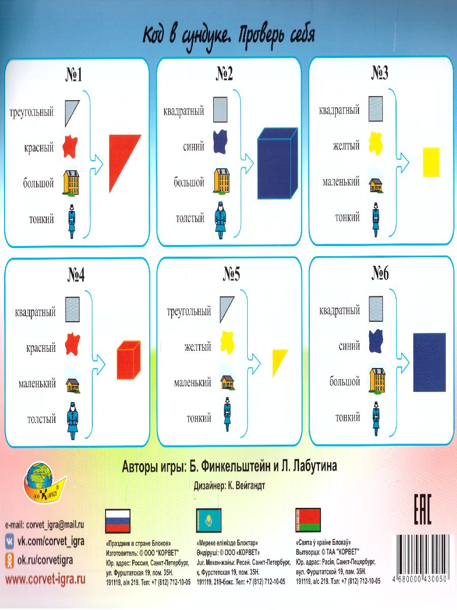 Обложка книги Блоки Дьенеша для старших. Праздник в стране блоков 5-8 лет, Автор , издательство ДЕТСТВО-ПРЕСС | купить в книжном магазине Рослит
