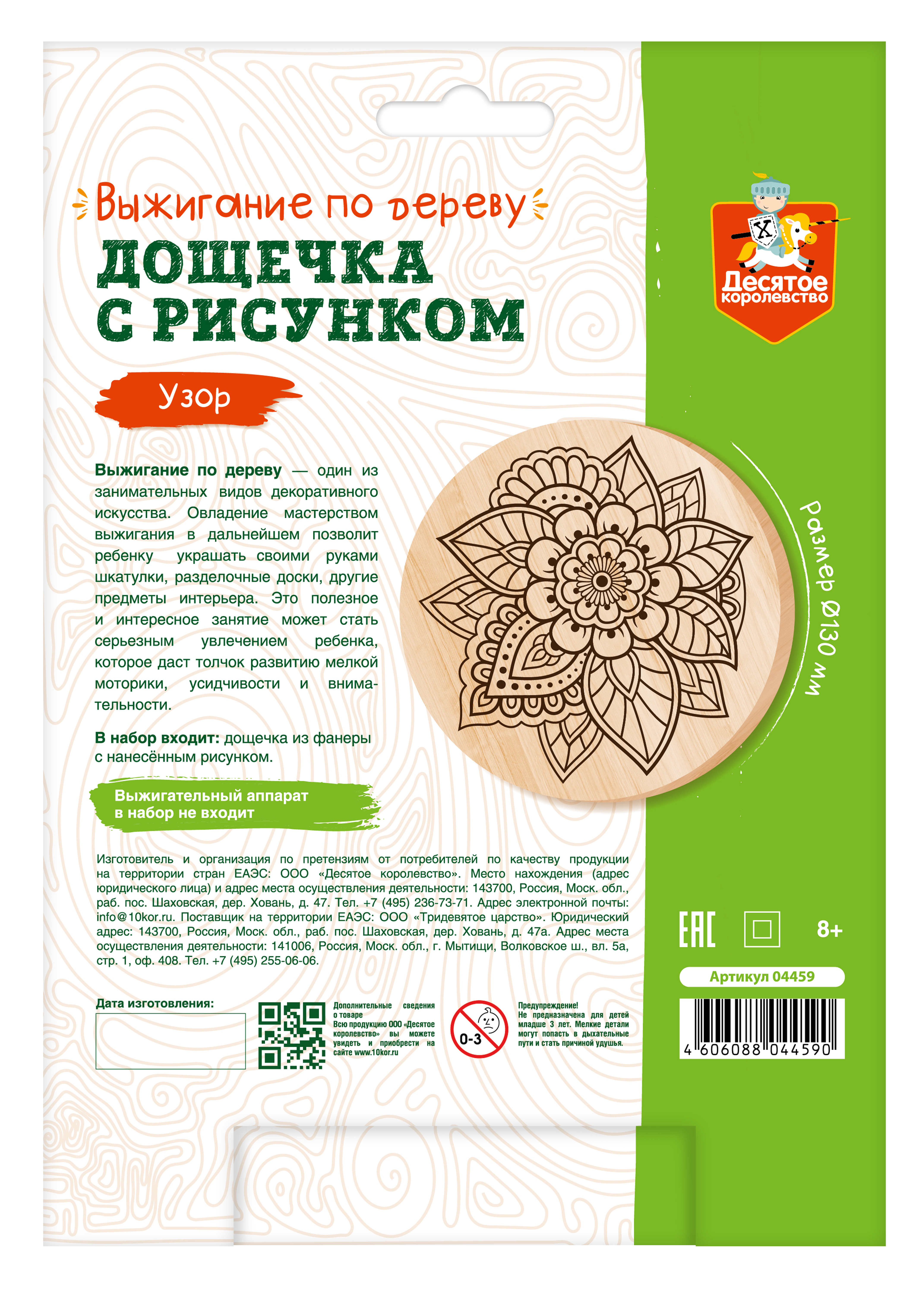 Обложка Дощечка для выжигания "Узор" (круг 130 мм, конверт А5) (Десятое королевство), издательство Десятое королевство | купить в книжном магазине Рослит