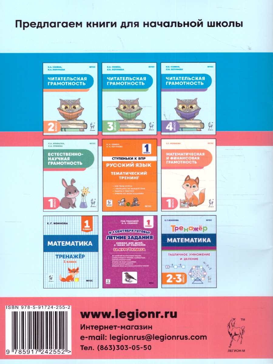 Обложка книги Читательская грамотность 1 класс. ФГОС, Автор Сенина Н.А. Потураева Л.Н., издательство ЛЕГИОН | купить в книжном магазине Рослит
