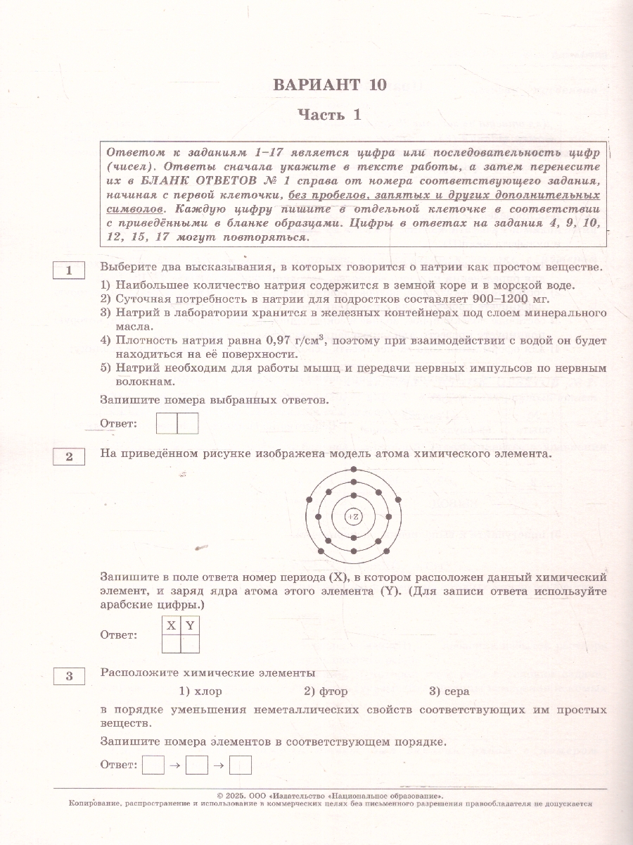 Обложка книги ОГЭ 2025 Химия. 10 вариантов, Автор Добротин Д. Ю., издательство Национальное образование | купить в книжном магазине Рослит