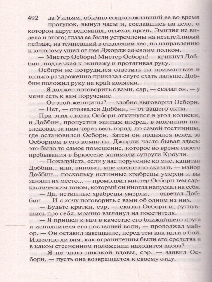 Обложка Ярмарка тщеславия, издательство АСТ | купить в книжном магазине Рослит