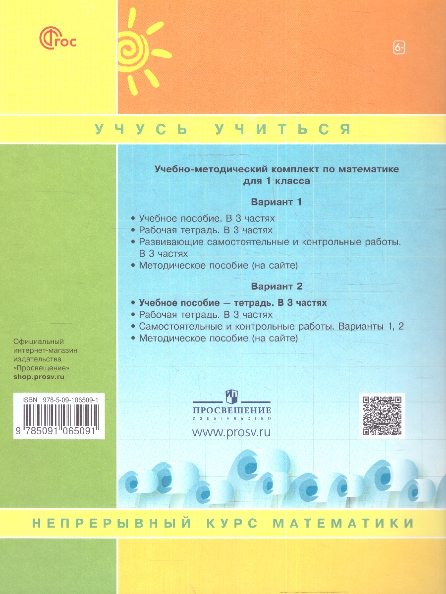Обложка книги Математика 1 класс. В 3-х частях. Часть 2. Учебник-тетрадь, Автор Петерсон Л. Г., издательство Просвещение/Союз                                   | купить в книжном магазине Рослит