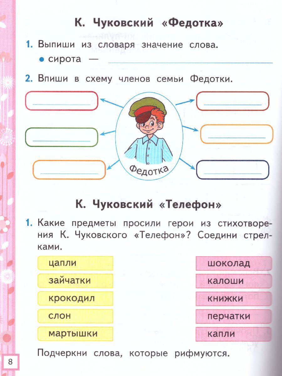 Обложка книги Литературное чтение 1 класс. Рабочая тетрадь. Часть 2 (к новому учебнику). ФГОС, Автор Тихомирова Е.М., издательство Экзамен | купить в книжном магазине Рослит