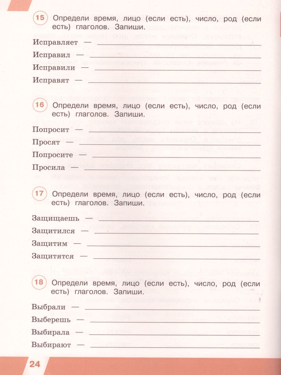 Обложка книги ВПР Русский язык 4 класс, Автор Комиссарова Л.Ю., издательство Просвещение | купить в книжном магазине Рослит