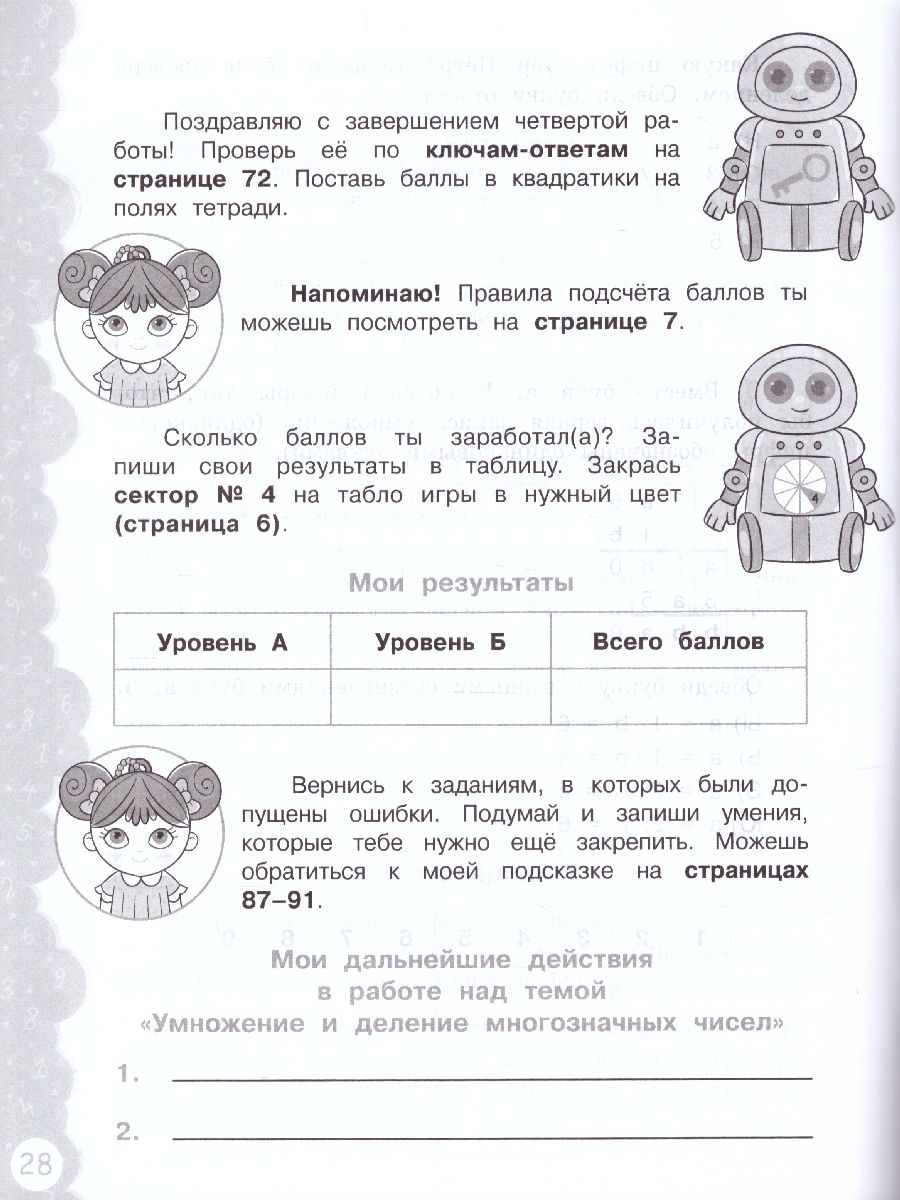 Обложка книги Попади в 10! Математика 4 класс. Тетрадь-тренажер, Автор Федоскина О.В. Керженцева А.В., издательство Просвещение/Союз                                   | купить в книжном магазине Рослит