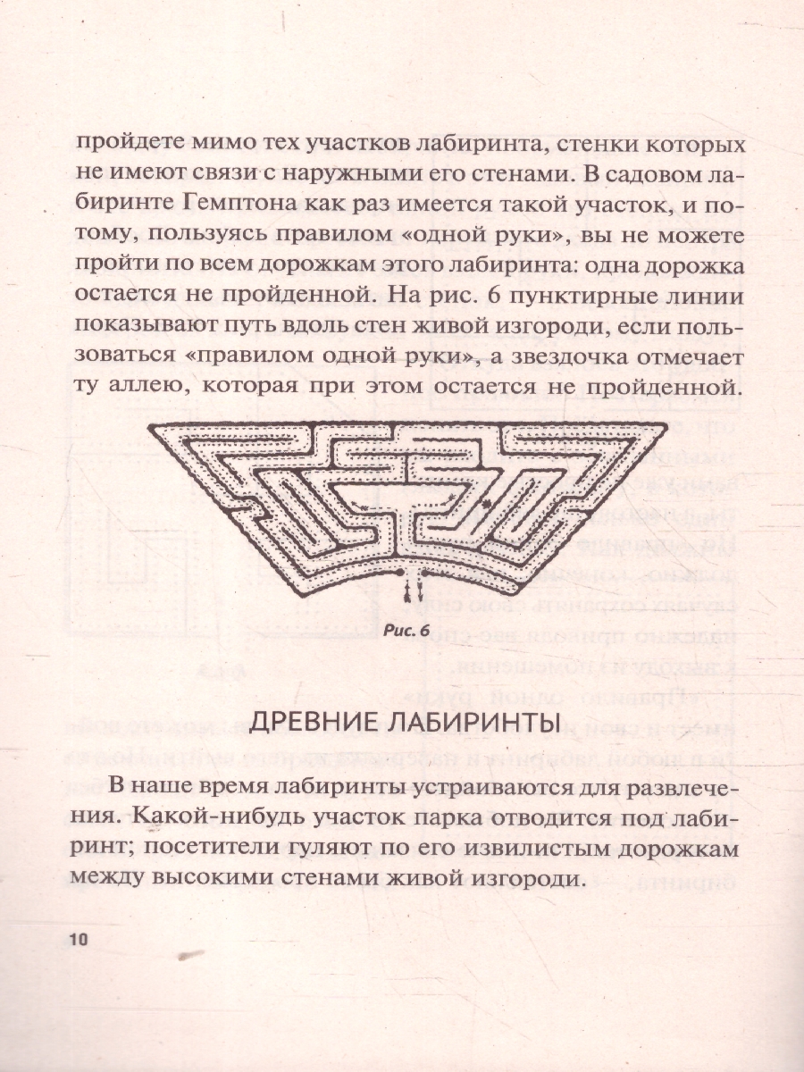 Обложка книги Лабиринты, Автор Перельман Я. И., издательство Проспект | купить в книжном магазине Рослит
