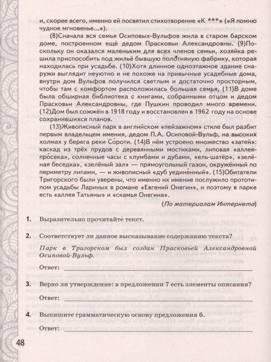 Обложка книги Русский язык 9 класс. Тесты. Без выбора ответа. ФГОС, Автор Скрипка Е.Н., издательство Экзамен | купить в книжном магазине Рослит