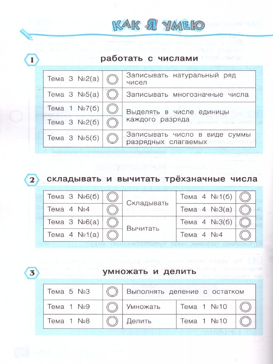 Обложка книги Математика 3 класс. Что я знаю. Что я умею. Тетрадь проверочных работ ч.2., Автор Иляшенко Л.А., издательство Просвещение/Союз                                   | купить в книжном магазине Рослит