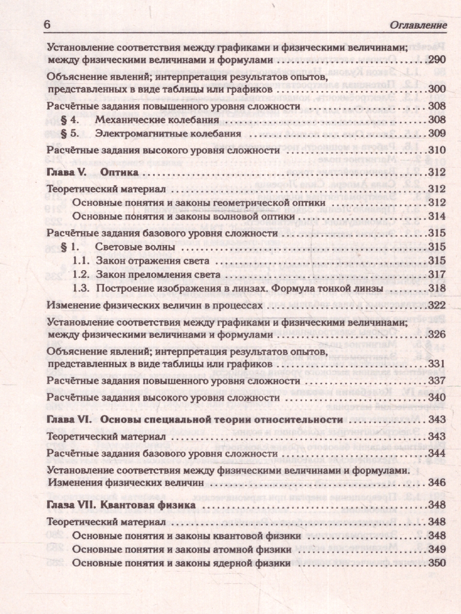 картинка Физика. ЕГЭ-2024. Тематический тренинг от магазина Рослит