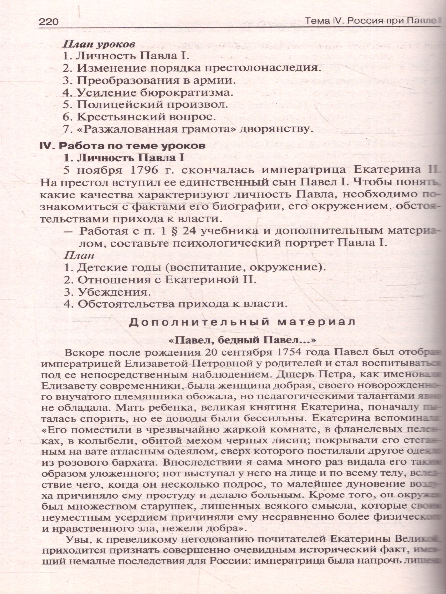 Обложка книги История России 8 класс Поурочные разработки ФГОС, Автор Сорокина Е.Н., издательство Вако | купить в книжном магазине Рослит