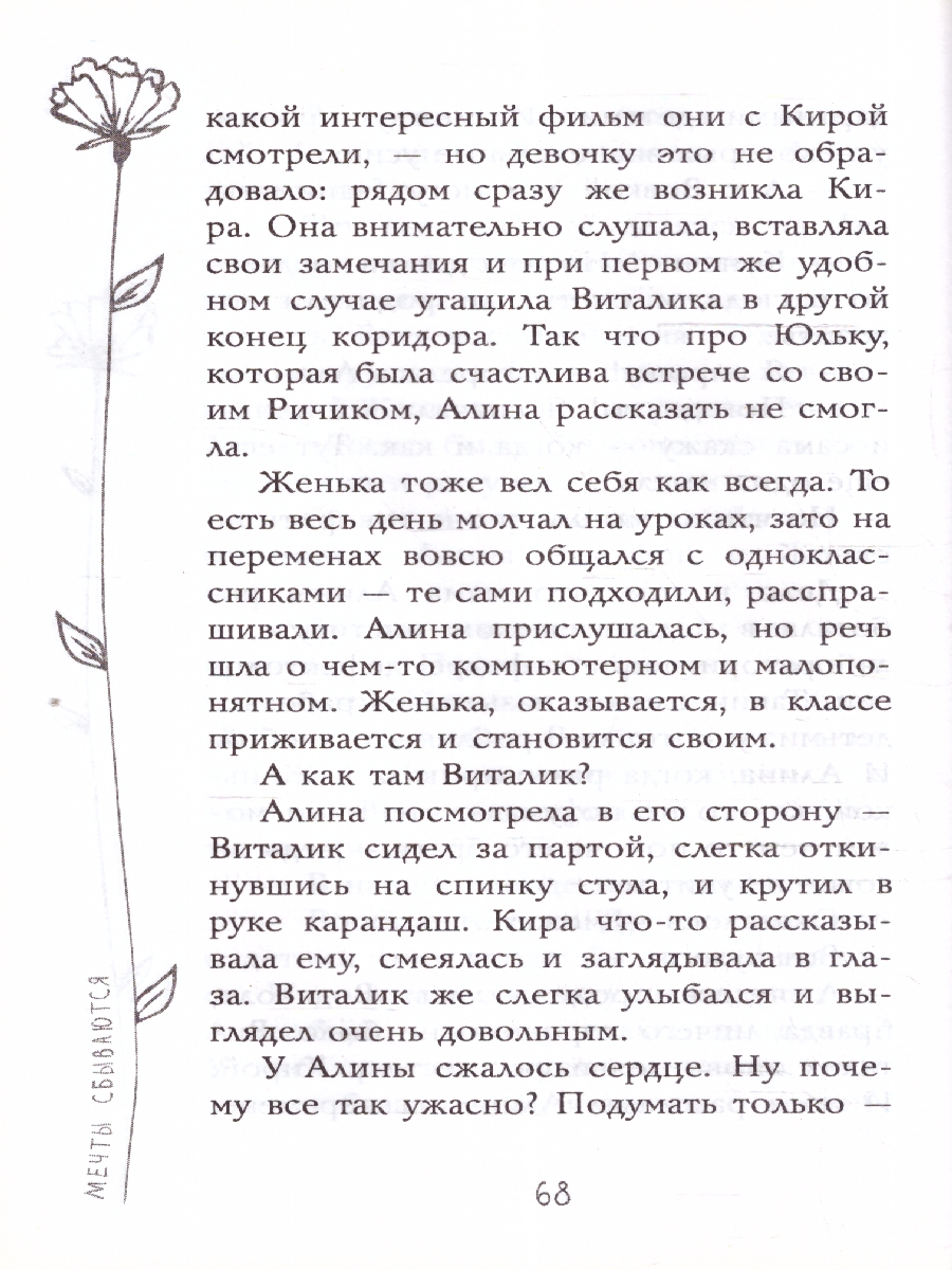 картинка Мечты сбываются! от магазина Рослит