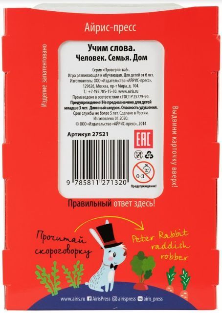 Обложка книги Проверяй-ка. English. Учим слова. Человек. Семья. Дом(Игра с карандашом), Автор Владимирова А.А., издательство Айрис | купить в книжном магазине Рослит
