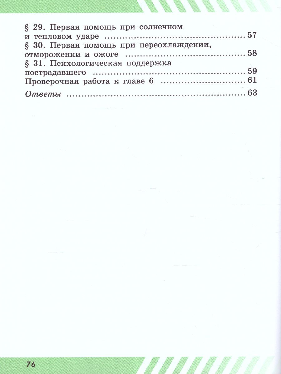 Обложка книги Основы безопасности жизнедеятельности 6 класс. Рабочая тетрадь, Автор Егоров С.Н., издательство Просвещение | купить в книжном магазине Рослит