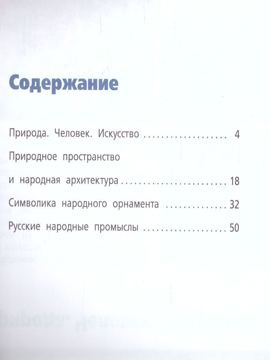 Обложка книги Изобразительное искусство 4 класс. Рабочий альбом. ФГОС, Автор Ермолинская Е.А. Савенкова Л.Г., издательство Просвещение/Союз                                   | купить в книжном магазине Рослит
