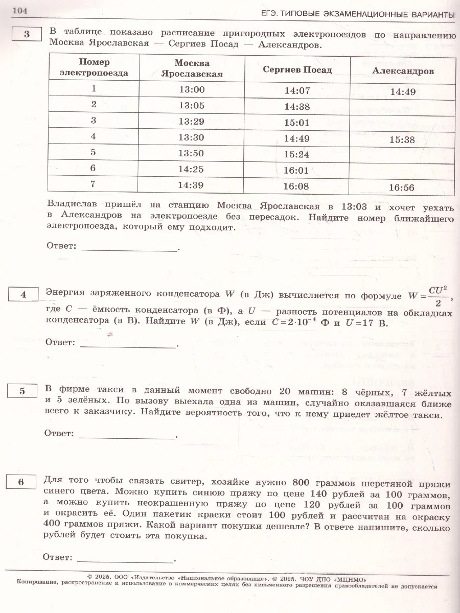 Обложка книги ЕГЭ 2025 Математика. 30 вариантов. Базовый уровень, Автор Ященко И. В., издательство Национальное образование | купить в книжном магазине Рослит