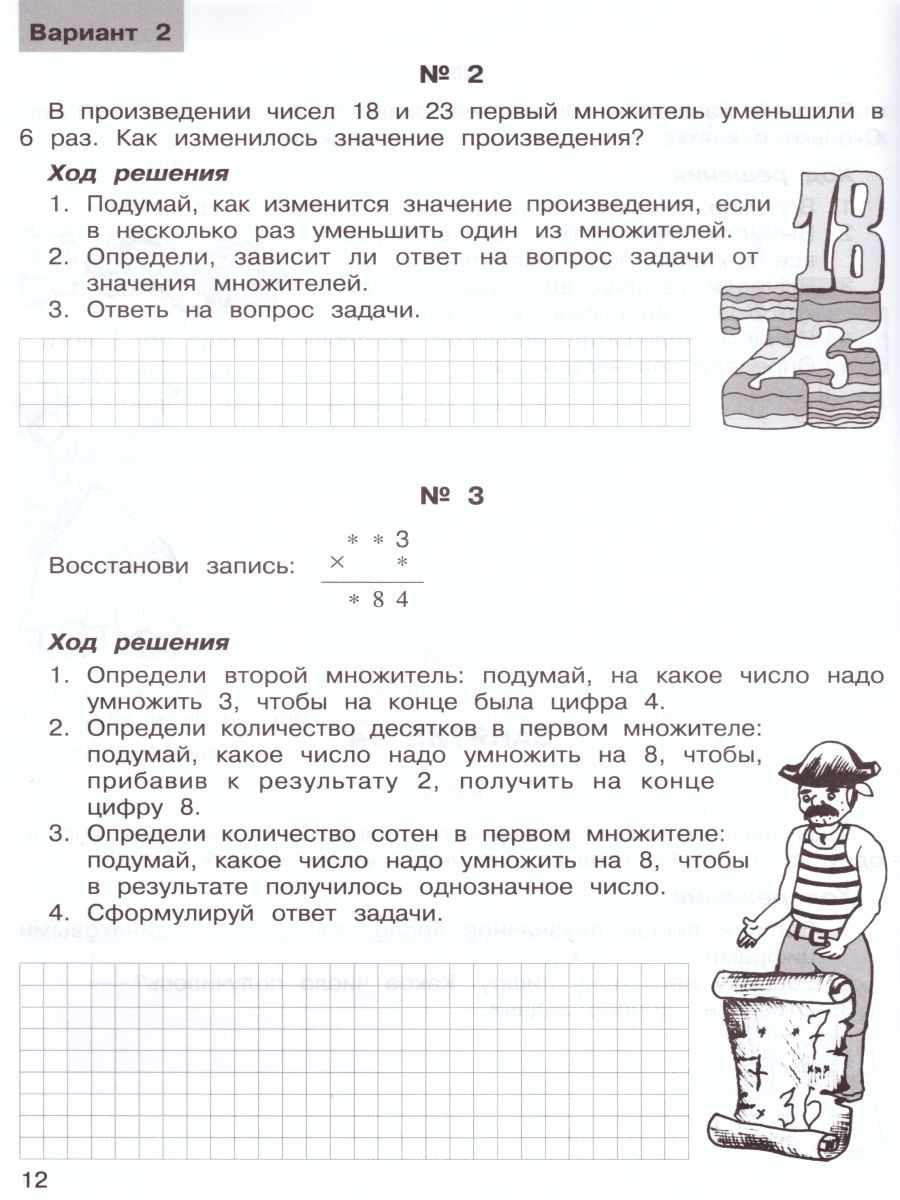 Обложка книги Олимпиадная математика 3 класс. Рабочие тетради в 4-х частях. Решаем сами. Проверяем сами. ФГОС, Автор Дубова М.В. Маслова С.В., издательство Росткнига | купить в книжном магазине Рослит