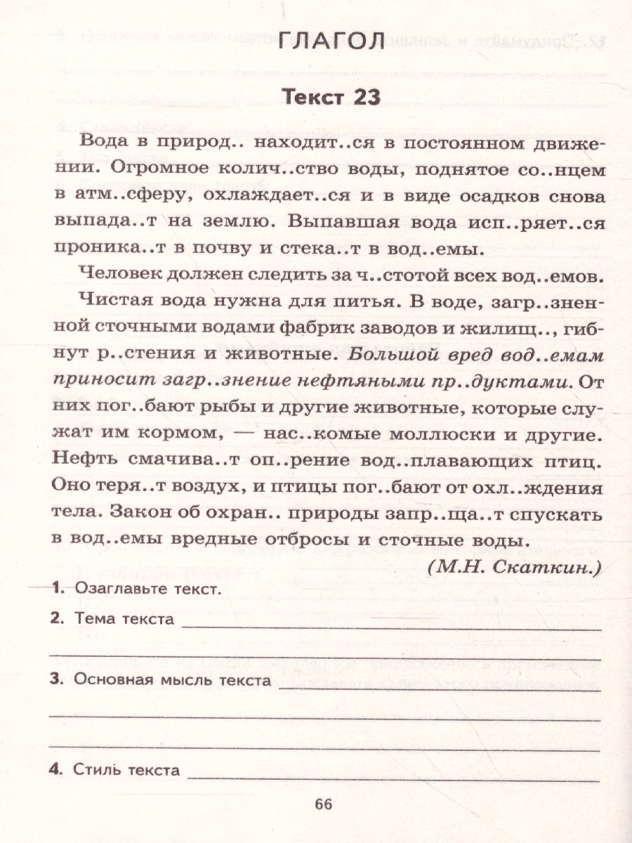 Обложка книги Комплексный анализ текста 5 класс. Рабочая тетрадь, Автор Малюшкин А.Б., издательство Сфера | купить в книжном магазине Рослит